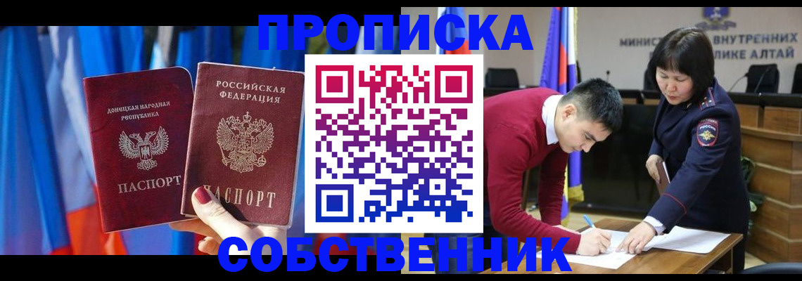 временная регистрация собственник в Спасске-Дальнем