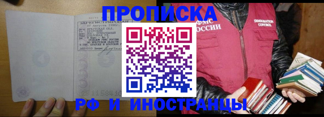 прописка гарантия в Спасске-Дальнем