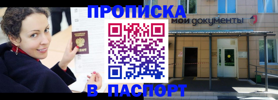 прописка законно в Спасске-Дальнем